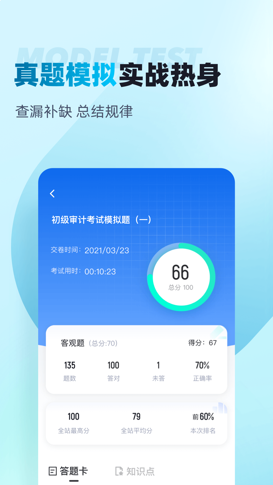 初级审计师考试聚题库图3