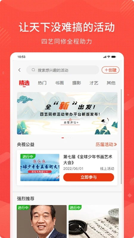 四艺同修图2
