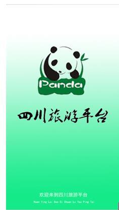 四川旅游平台