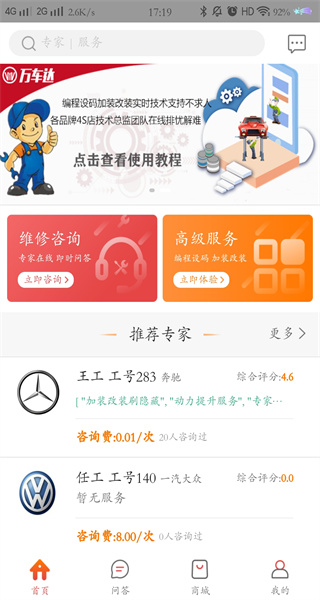 万车达手机版图1