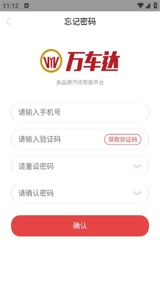 万车达手机版图2