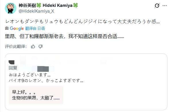 神谷英树对《生化危机9》让里昂回归一事表示担忧，认为这可能是在过度消费该角色