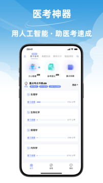 文心医考通手机版图1