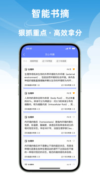 文心医考通手机版图2