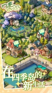 四季合合-截圖2