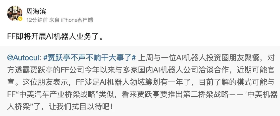 贾跃亭欲搭建中美机器人领域桥梁？有消息称FF正暗中布局AI机器人赛道