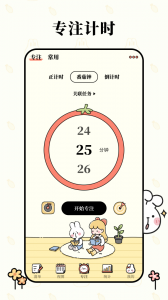 番茄計劃安卓版3