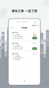 增城泊车最新版图2