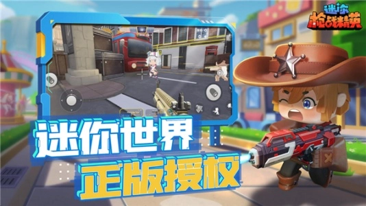 迷你槍戰精英先遣服-截圖1