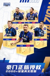 足球大师黄金一代2025最新版图5