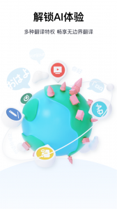 百度翻译手机版截图1