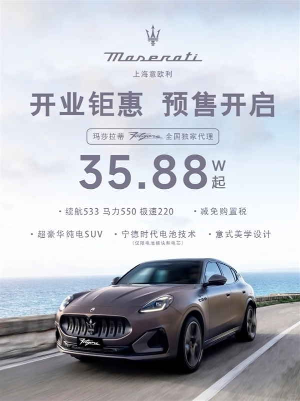 35万的玛莎拉蒂遭疯抢售罄知情人透露：每卖出一辆都在亏本