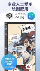 clip studio paint图1