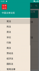 中国法律法规大全