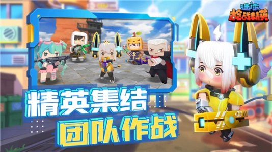 迷你槍戰精英先遣服-截圖4