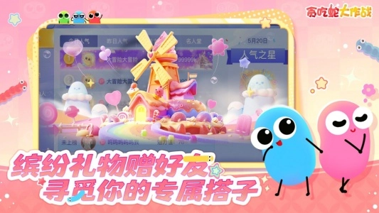 贪吃蛇大作战正版5