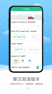 蒙文駕考手機版4