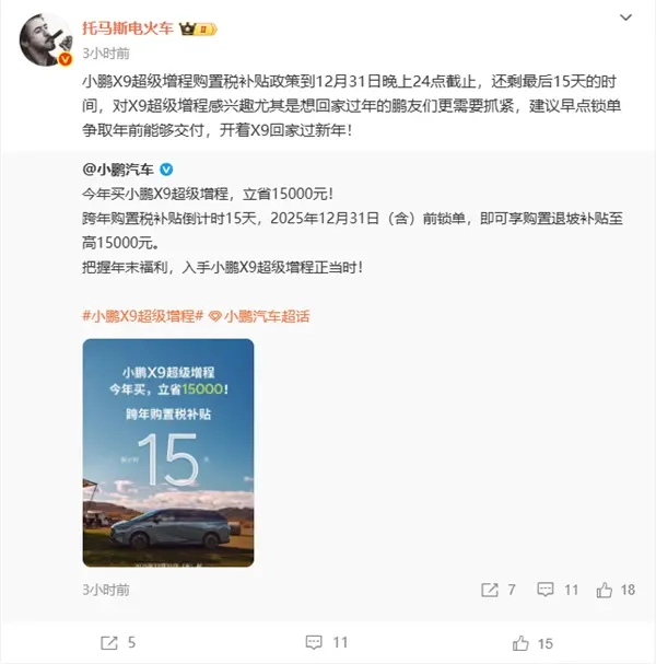 X9超级增程车型订单热度爆棚！小鹏高管提示：想要开新车回家过年，建议抓紧下单