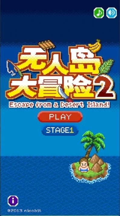 无人岛大冒险2-图1