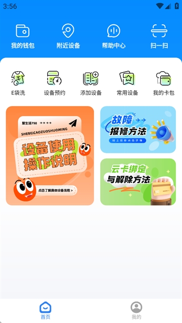 慧生活798最新安卓版图4