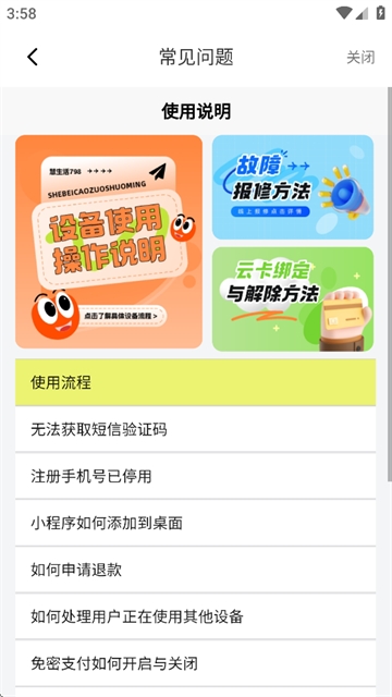 慧生活798最新安卓版图2