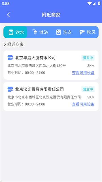 慧生活798最新安卓版图3