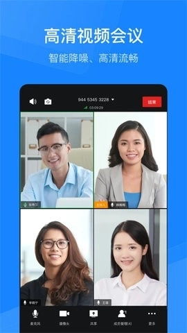 天翼云會議-截圖5