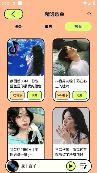 尼卡音乐2025最新版