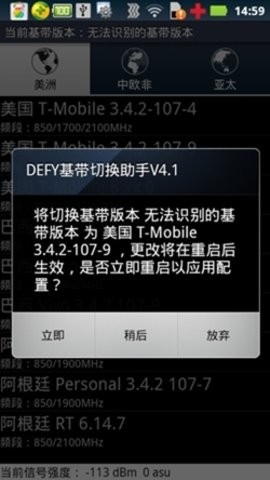 DEFY基带切换助手图3