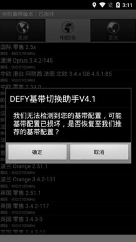 DEFY基带切换助手图4