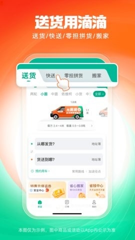 滴滴搬家(滴滴送货)图2