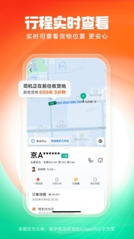 滴滴搬家(滴滴送货)图3