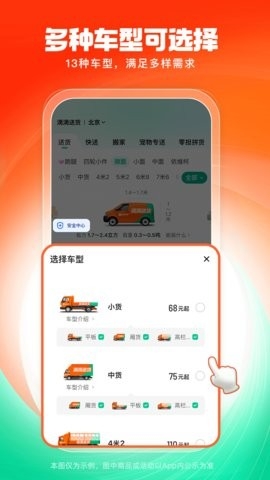 滴滴搬家(滴滴送货)图4