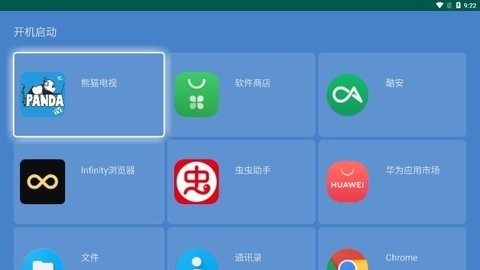 电视开机启动助手图1