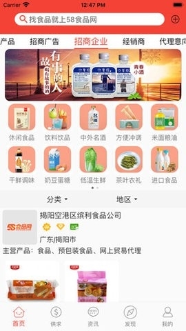 58食品网图2