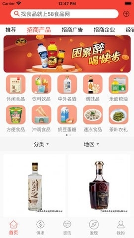 58食品网图3