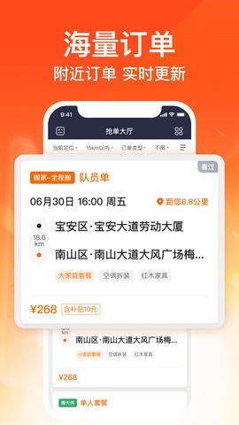 货拉拉搬家小哥接单平台图3