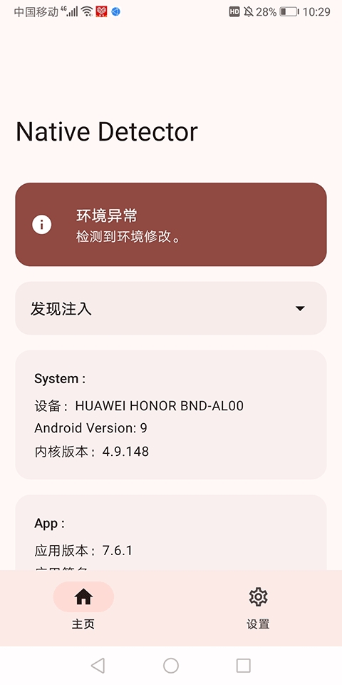Native Detector中文版