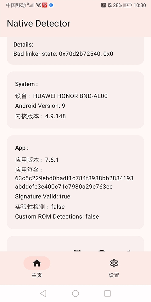 Native Detector中文版