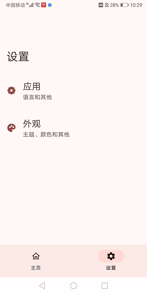 Native Detector中文版