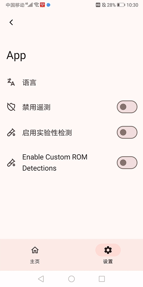 Native Detector中文版