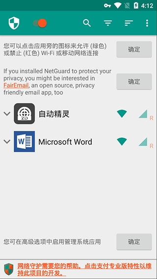 NetGuard中文版