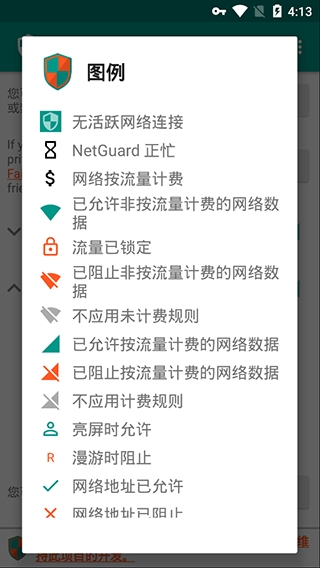 NetGuard中文版