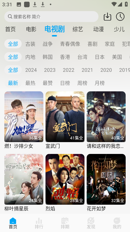 追剧狐影视最新版