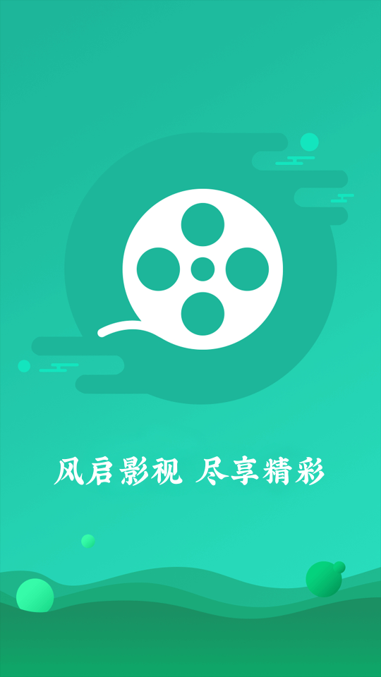 风启影视免费追剧