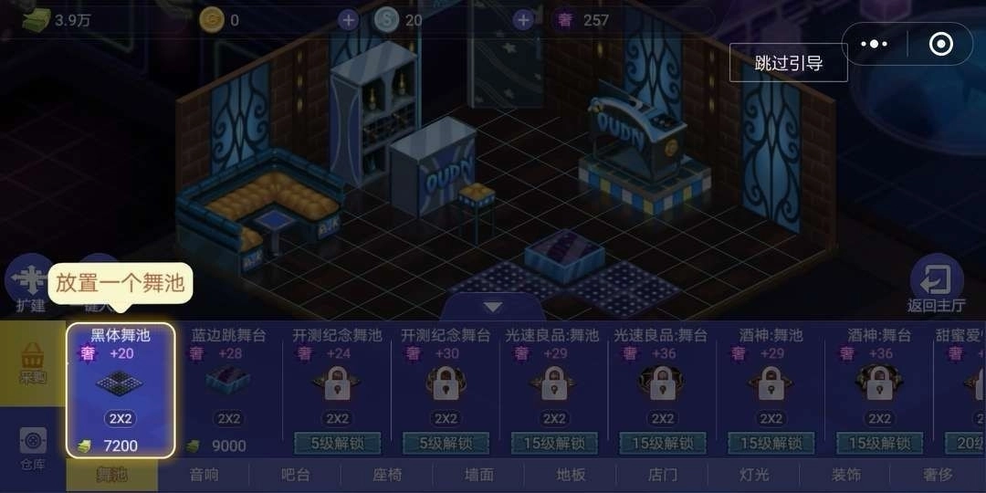 夜店之王手机版(2)