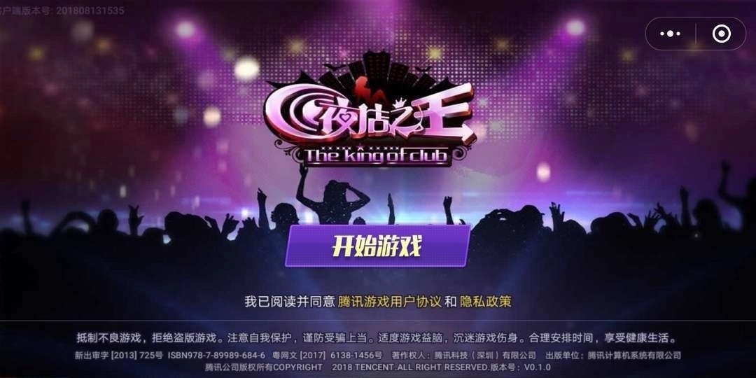 夜店之王手机版(4)