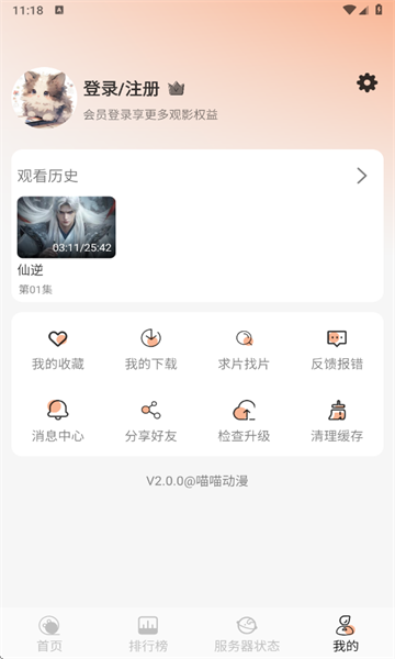 喵喵动漫免费版图4