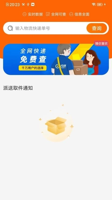 快递物流全查(3)