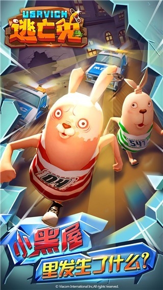 逃亡兔安装